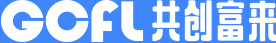 共创富来