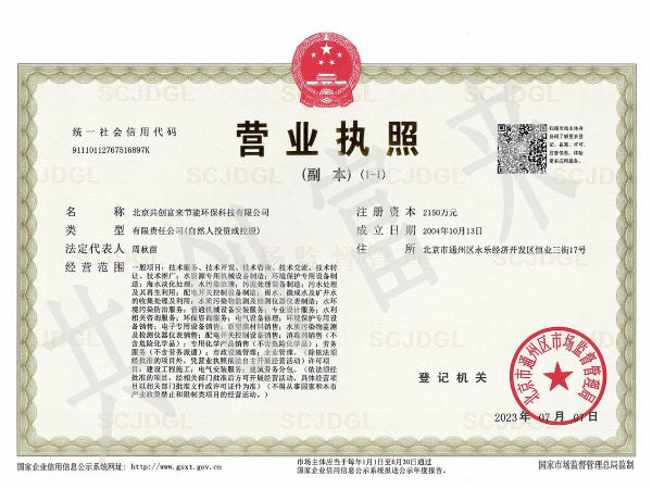 营业执照副本